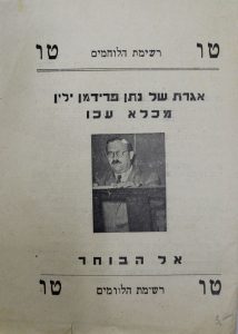 Fighters party campaign poster featuring Natan Yellin-Mor in the Akko prison