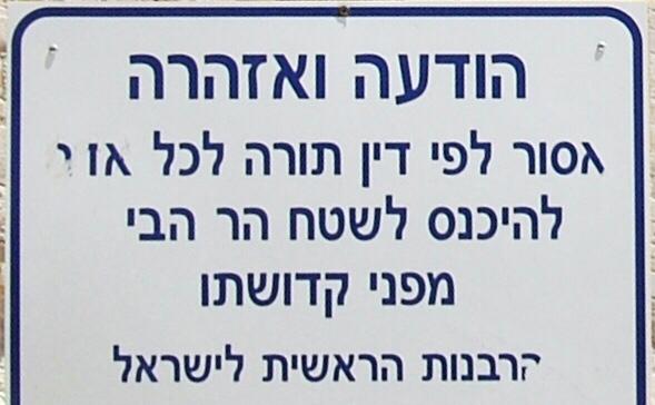 Sign warning Jews to stay off the Temple Mount