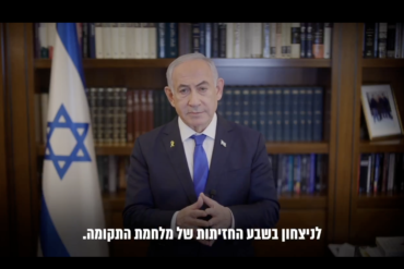 Prime Minister Binyamin Netanyahu