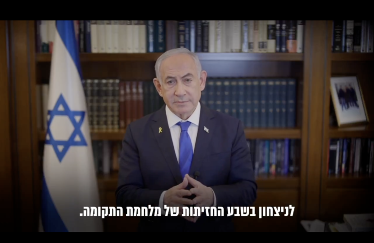 Prime Minister Binyamin Netanyahu